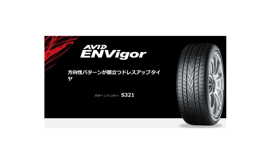 時間指定不可】 ４本セット ヨコハマ AVID ENVigor S321 245 45R19 方向性パターンが際立つドレスアップタイヤ 