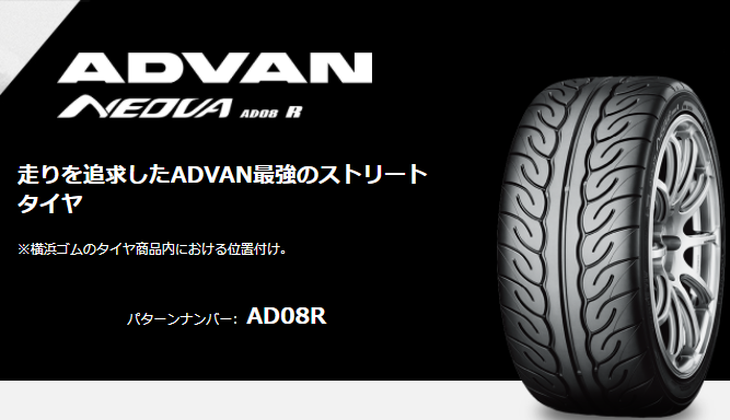 YOKOHAMA ADOVAN-NEOVA AD-08R