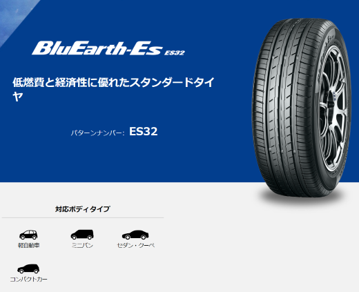 【165/70R14 81S】ヨコハマ ブルーアースイーエス ES32 サマータ