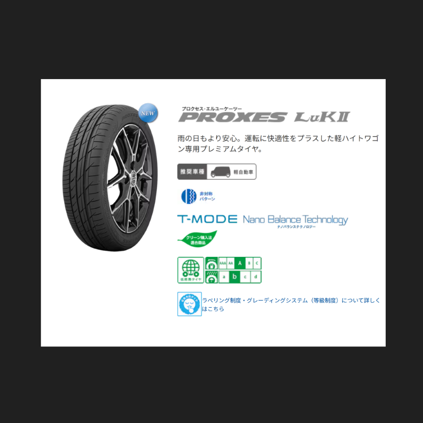 TOYO TIRE PROXES LU-K2 トーヨー プロクセス・エルユーケーツー