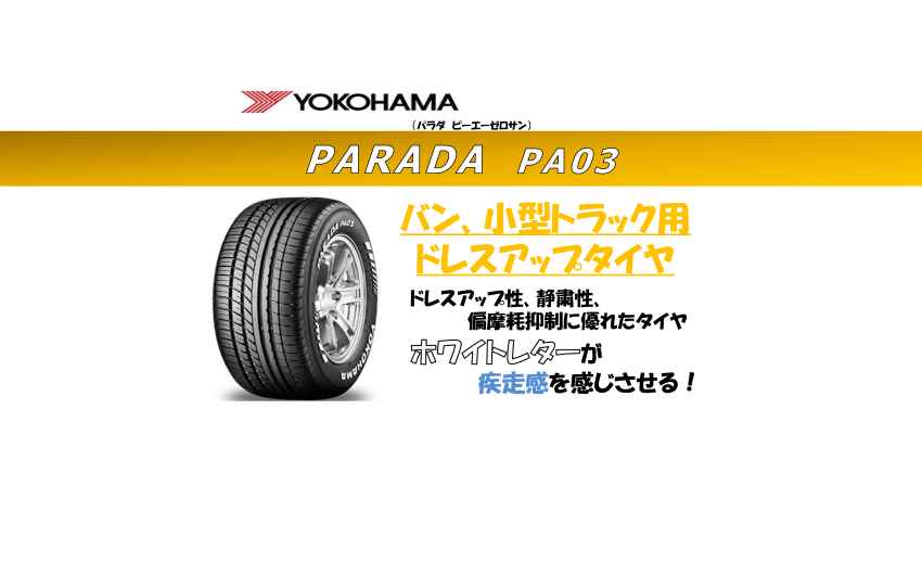 YOKOHAMA PARADA PA03 ヨコハマ パラダ・ピーエーゼロサン YOKOHAMA PARADA PA03 ヨコハマ パラダ・ピーエーゼロサン