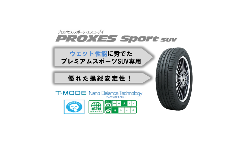 TOYO TIRE PROXES sport SUV プロクセス スポーツ エスユーブイ