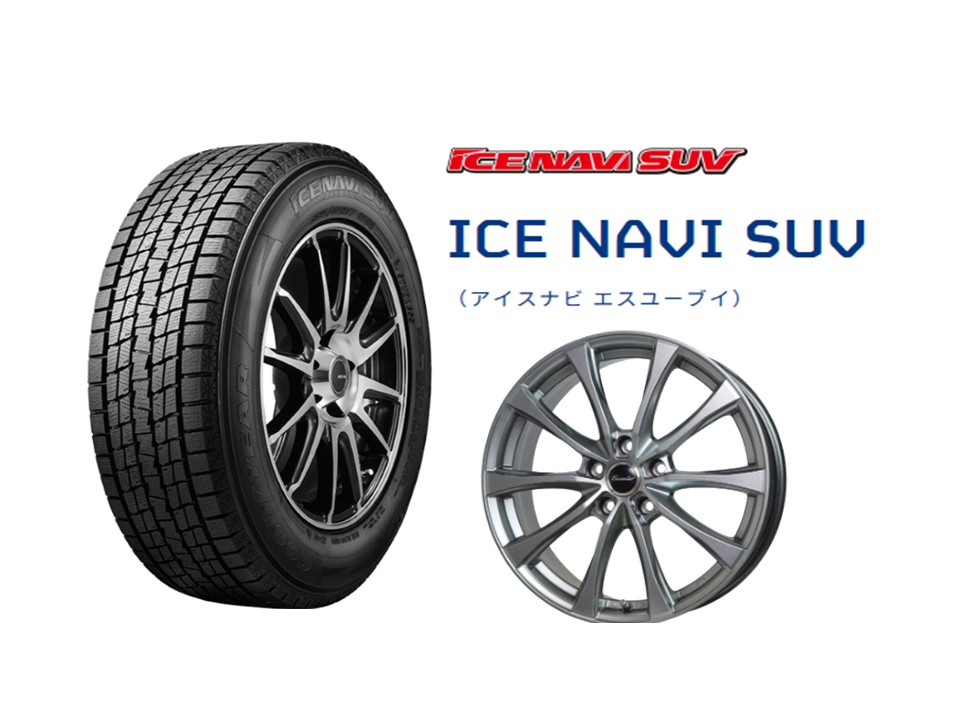 ◇ICENAVI SUV◇アルミ付きスタッドレス4本セット | ヤマダウェブコム