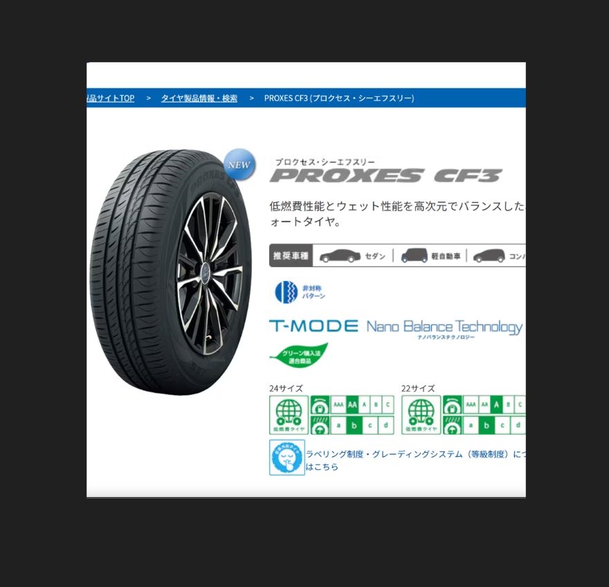 TOYO TIRE PROXES CF3 プロクセス シーエフスリー - タイヤの専門店